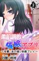 柔肌調教催眠アプリ~可愛いあの娘と快感プレイ~第2巻