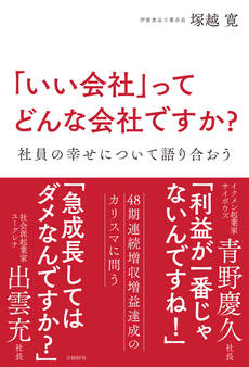 「いい会社」ってどんな会社ですか?