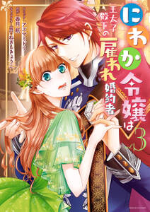 訳あり悪役令嬢は 婚約破棄後の人生を自由に生きる 無料 試し読みなら Amebaマンガ 旧 読書のお時間です 訳あり悪役令嬢は 婚約破棄後の人生を自由に生きる 無料 試し読みなら Amebaマンガ 旧 読書のお時間です