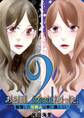 ある日、ブスになった。 転落した元美人は手に負えない 2