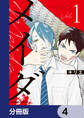 メイダ【分冊版】 4