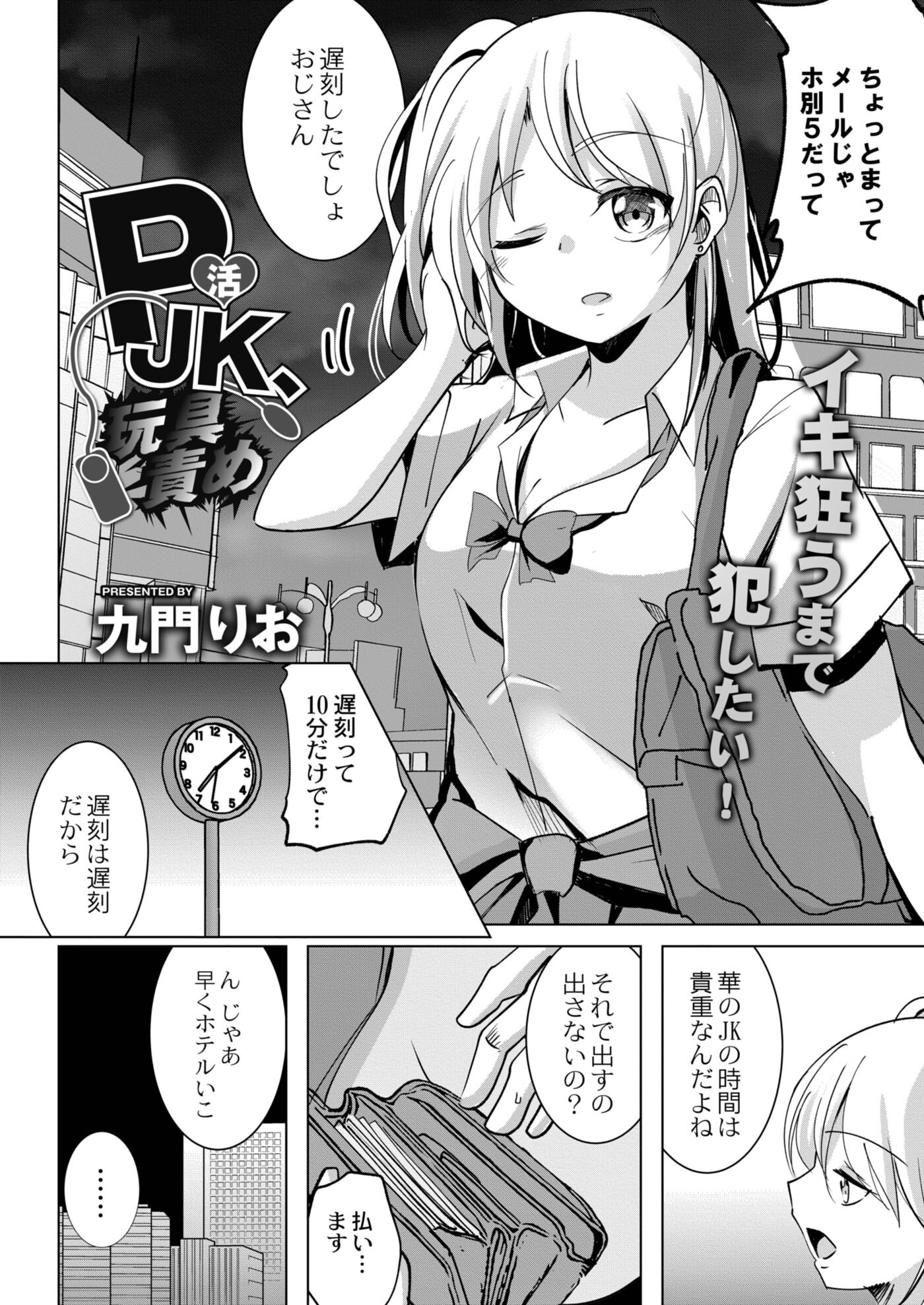 P活JK、玩具責め