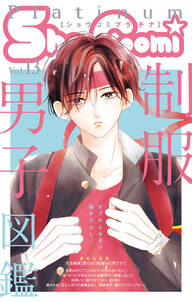 sho comiプラチナ 13号 無料 試し読みなら Amebaマンガ 旧 読書のお時間です sho comiプラチナ 13号 無料 試し読みなら Amebaマンガ 旧 読書のお時間です