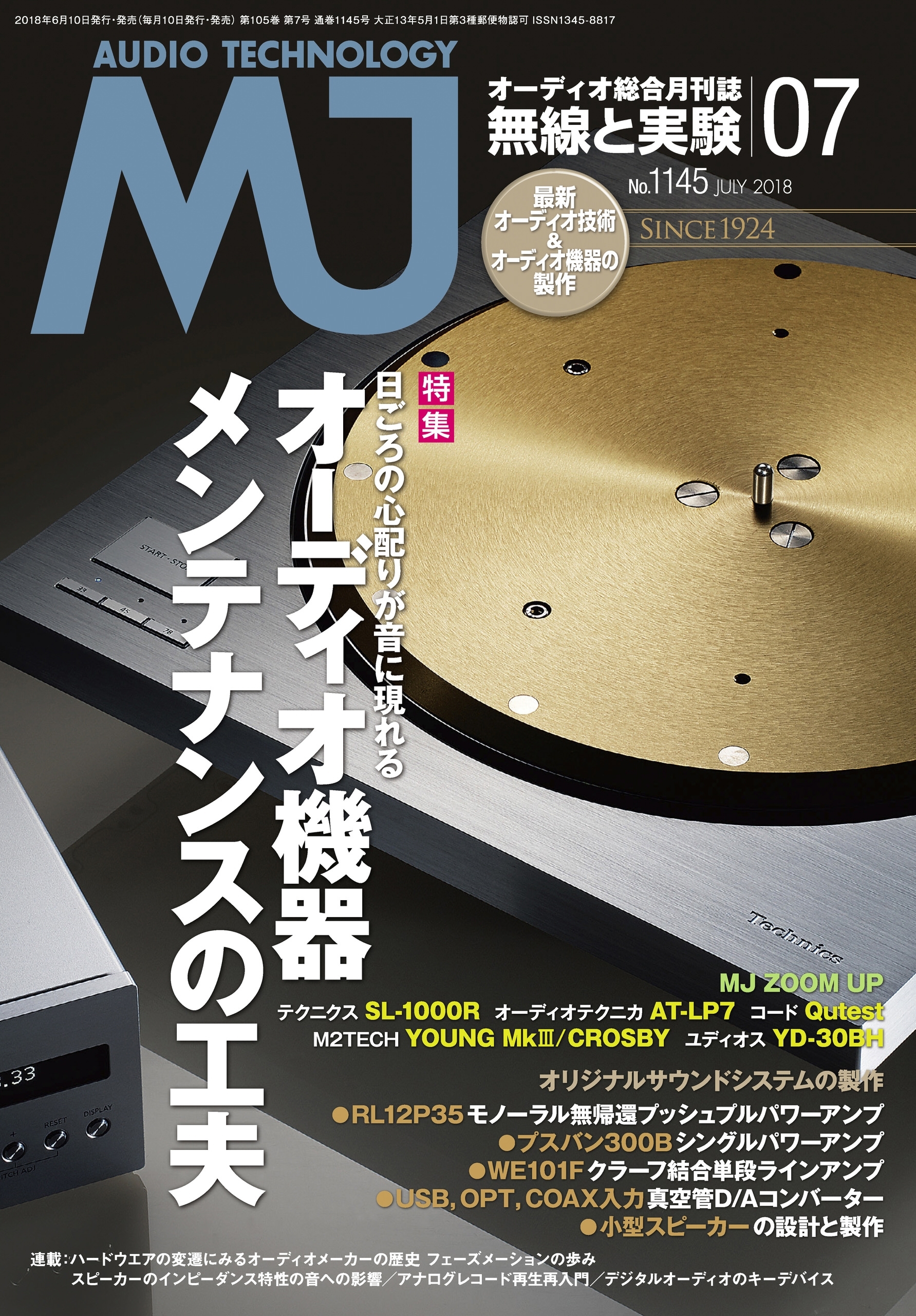 MJ無線と実験2018年7月号