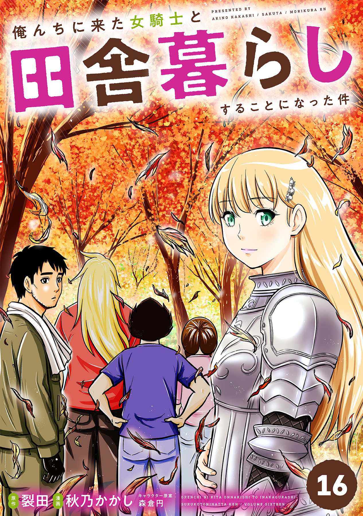2冊分無料]【新規登録で全巻50％還元！】俺んちに来た女騎士と
