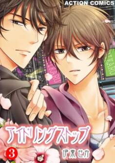 アイドリングストップ