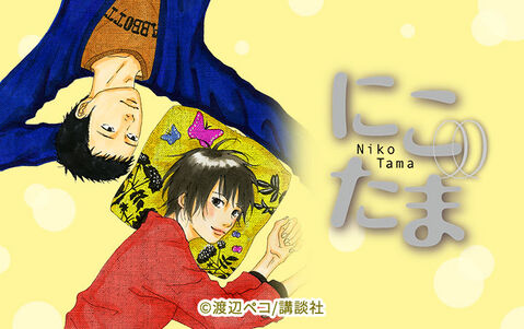 13話無料 にこたま 無料連載 Amebaマンガ 旧 読書のお時間です 13話無料 にこたま 無料連載 Amebaマンガ 旧 読書のお時間です