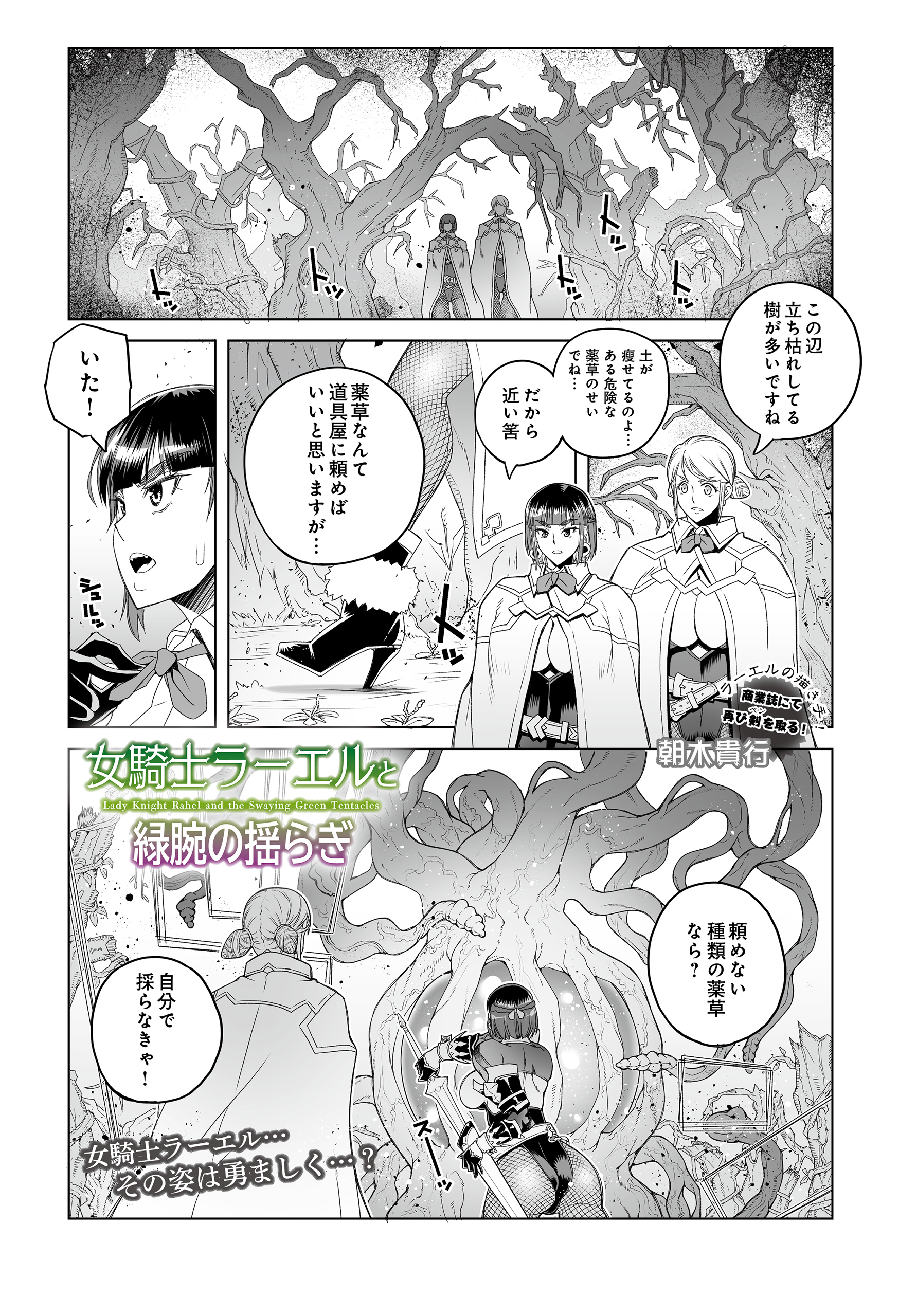 女騎士ラーエルと緑腕の揺らぎ