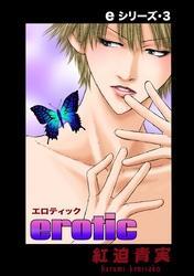 eシリーズ（3）