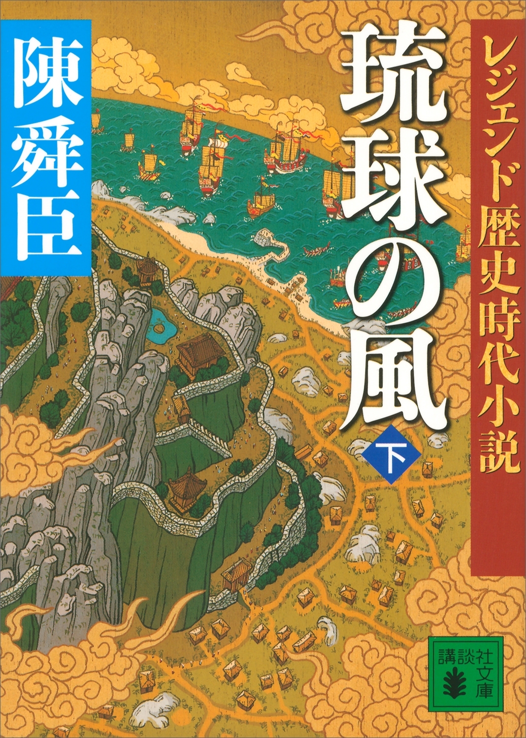 琉球の風