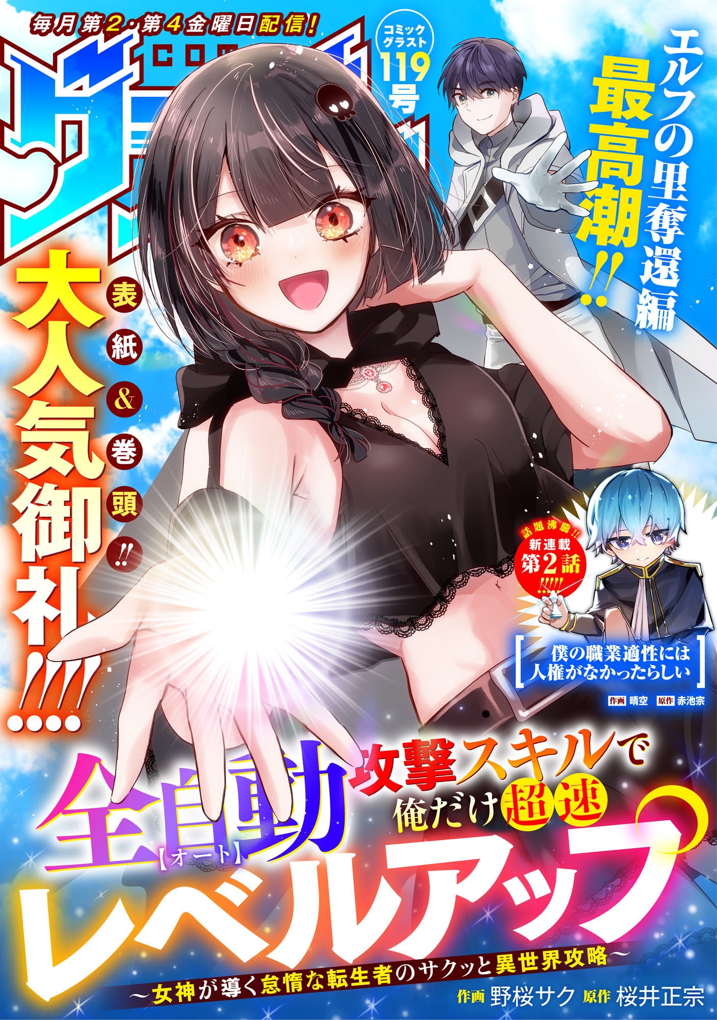 comicグラスト 119号