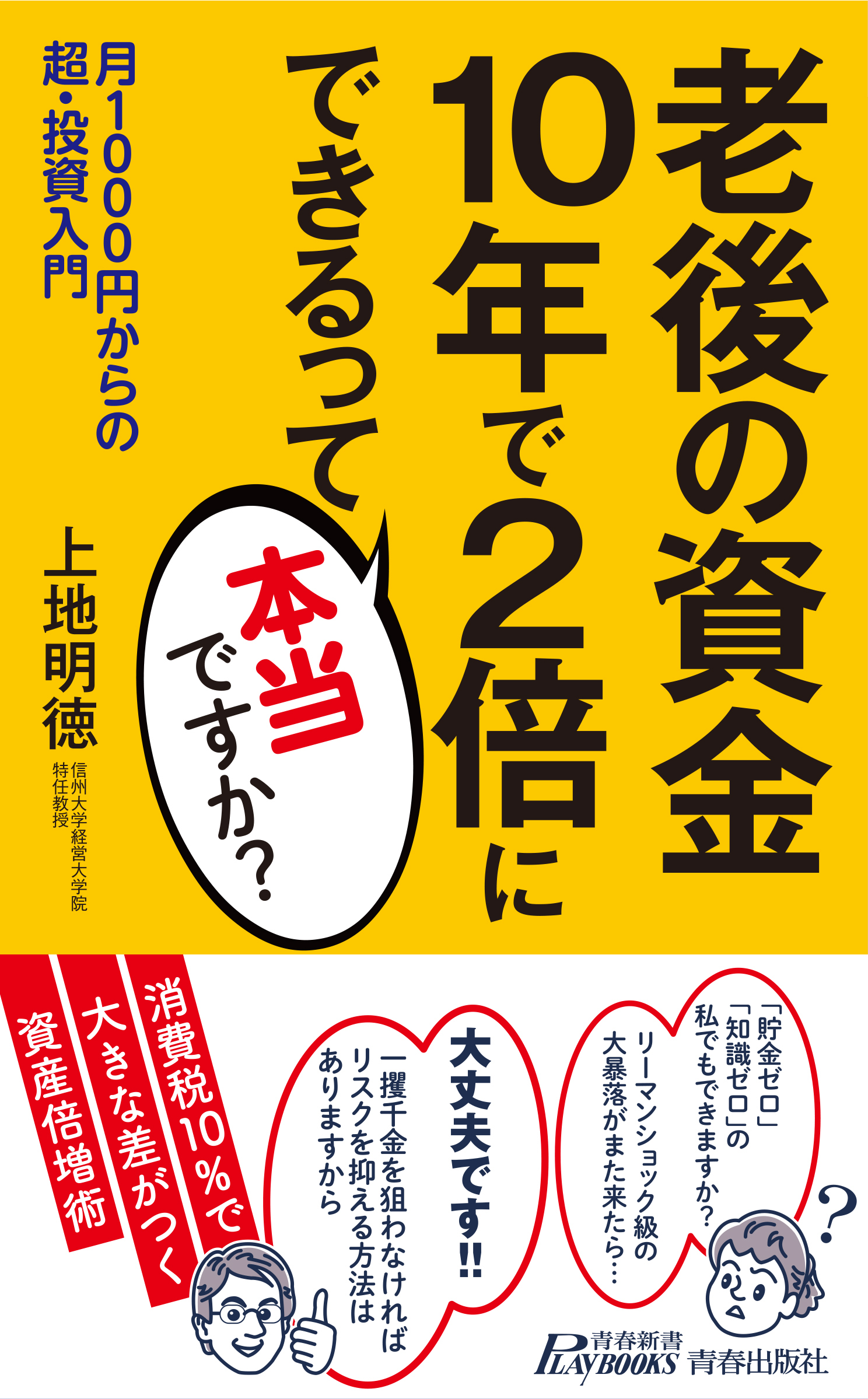 老後の資金　10年で2倍にできるって本当ですか？