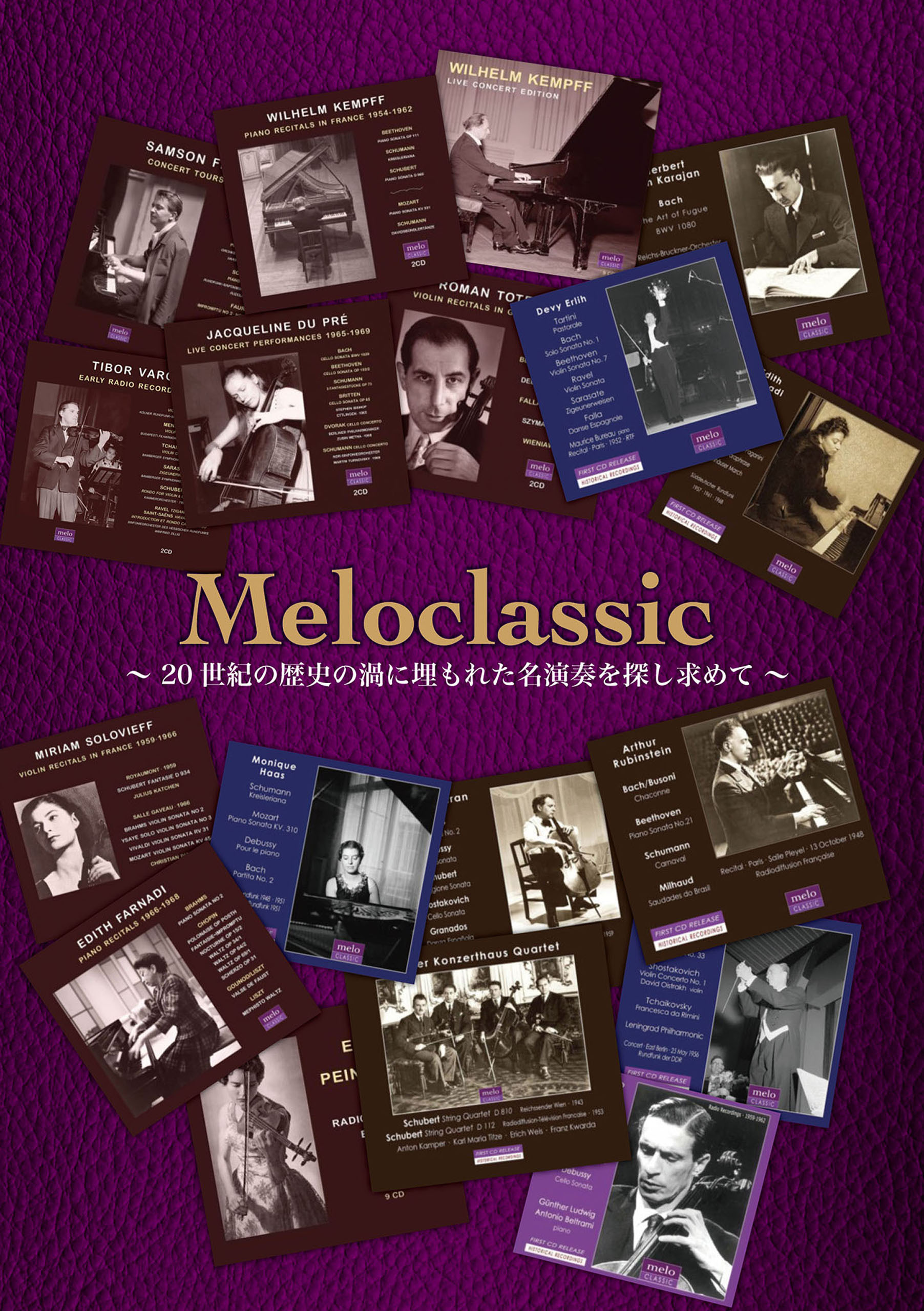 Meloclassic ～ 20世紀の歴史の渦に埋もれた名演奏を探し求めて