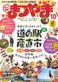 タウン情報まつやま2017年10月号