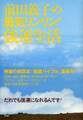 前田義子の勇気リンリン!強運生活