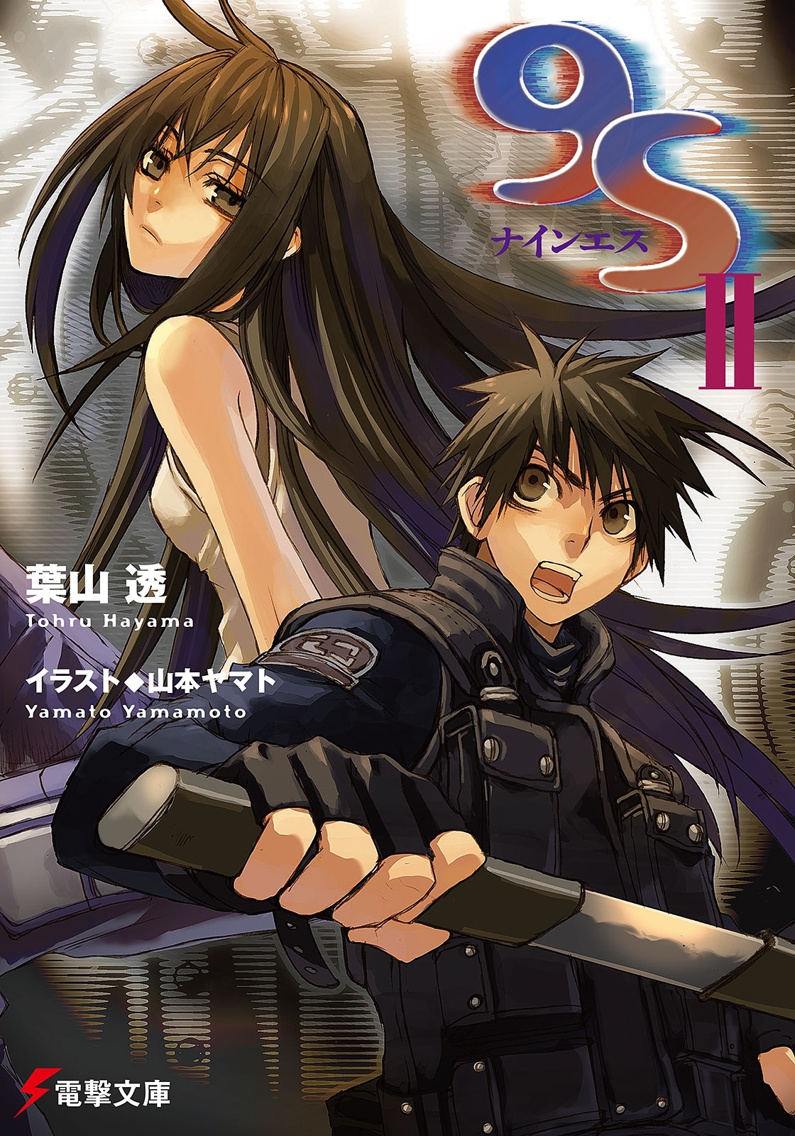 9S＜ナインエス＞II