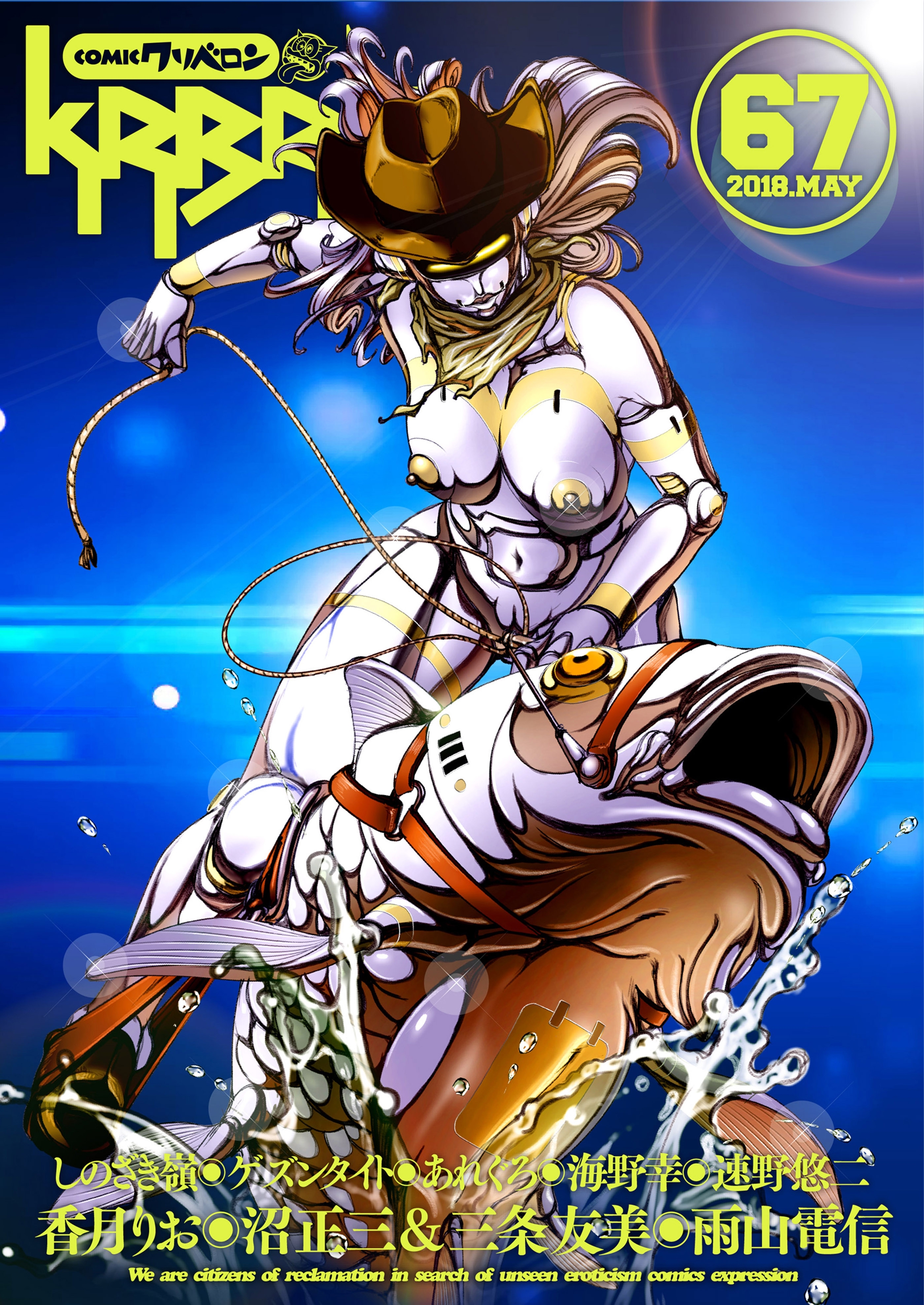 comicクリベロン Vol.67