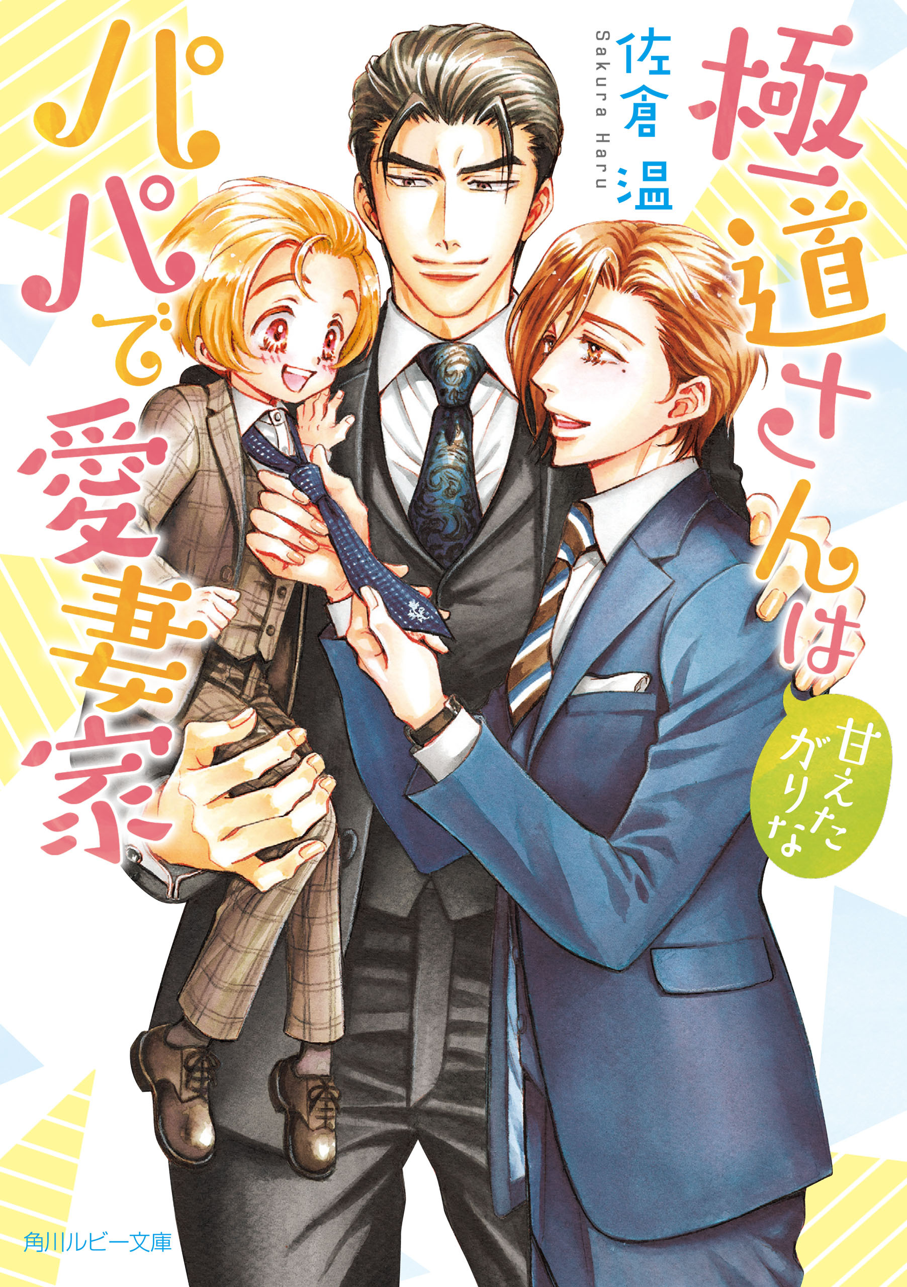 新規登録で全巻50％還元！】極道さんシリーズ全巻(1-19巻 最新刊