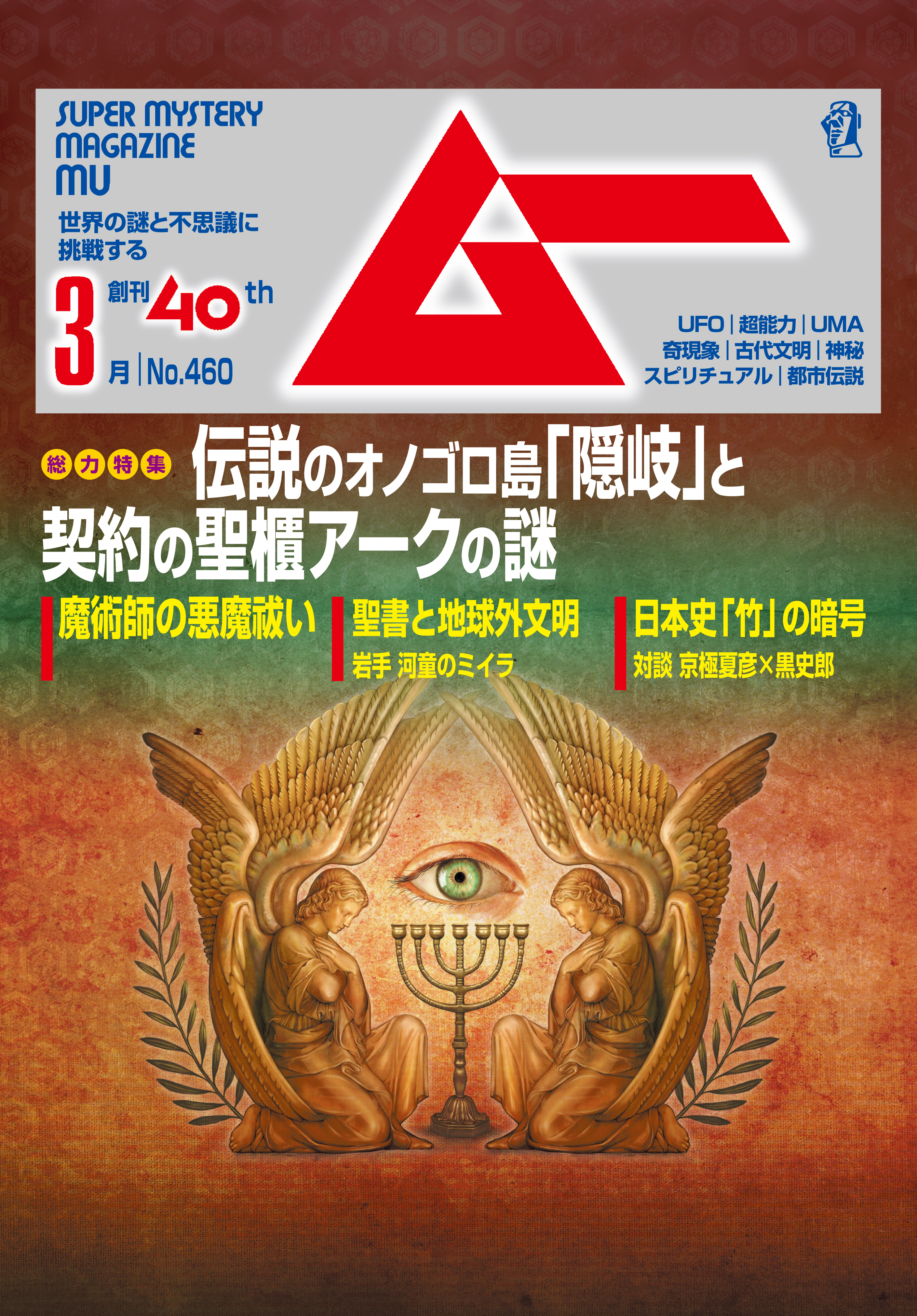 ムー2019年3月号