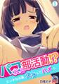 パコれる部活動!?~エッチな水着、ずらしてハメて。(1)