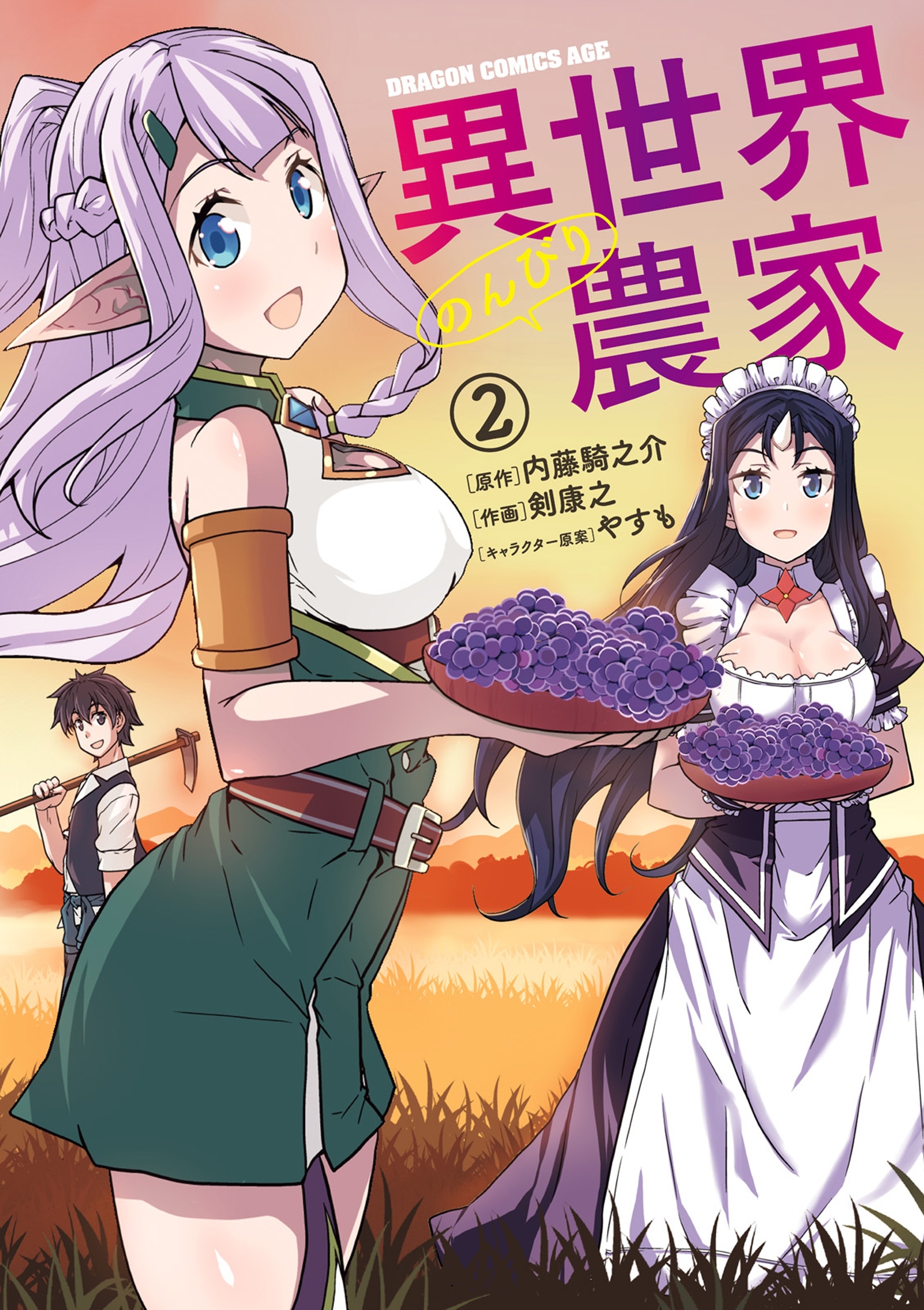 異世界のんびり農家(2)【期間限定 無料お試し版】