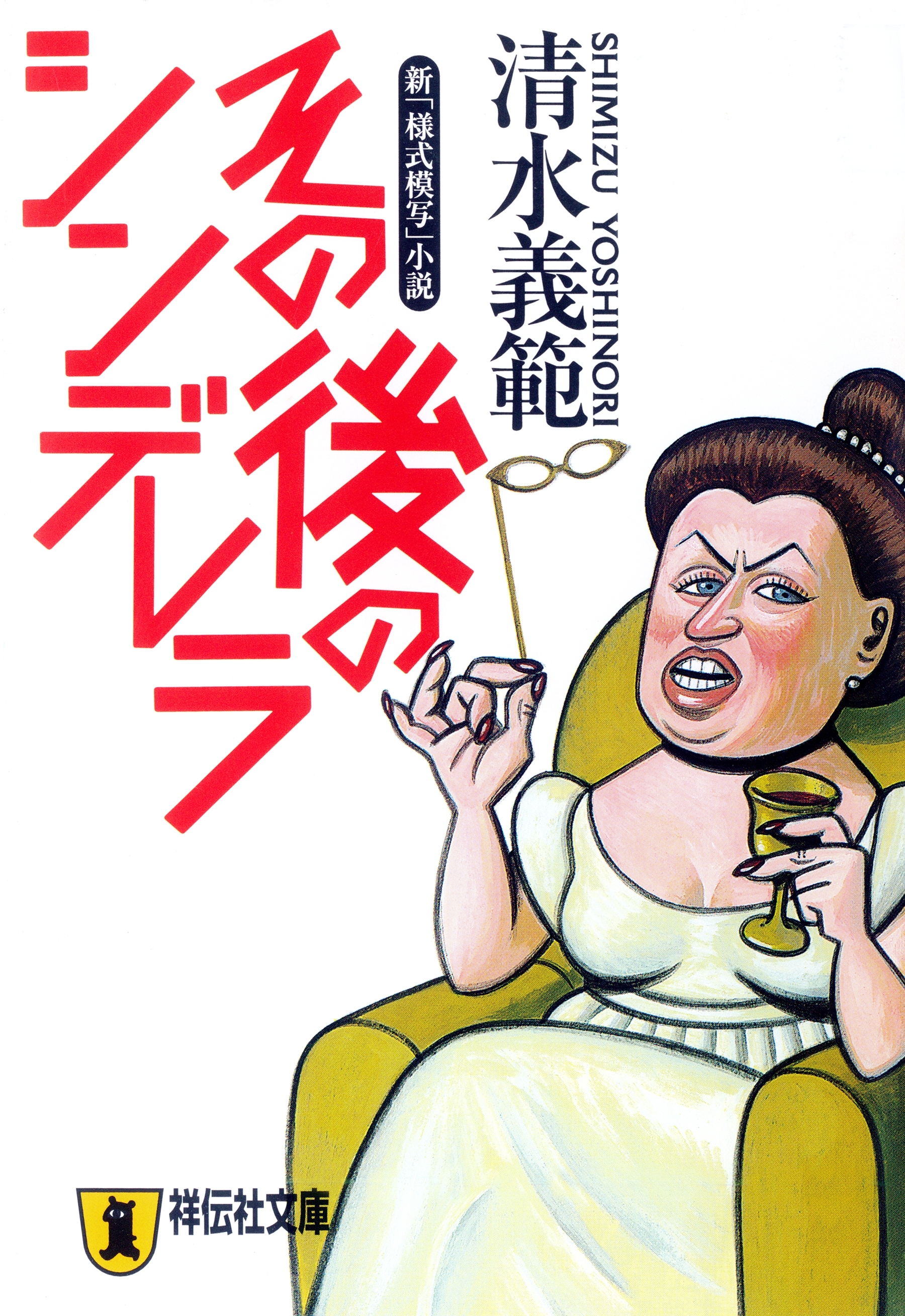 その後のシンデレラ