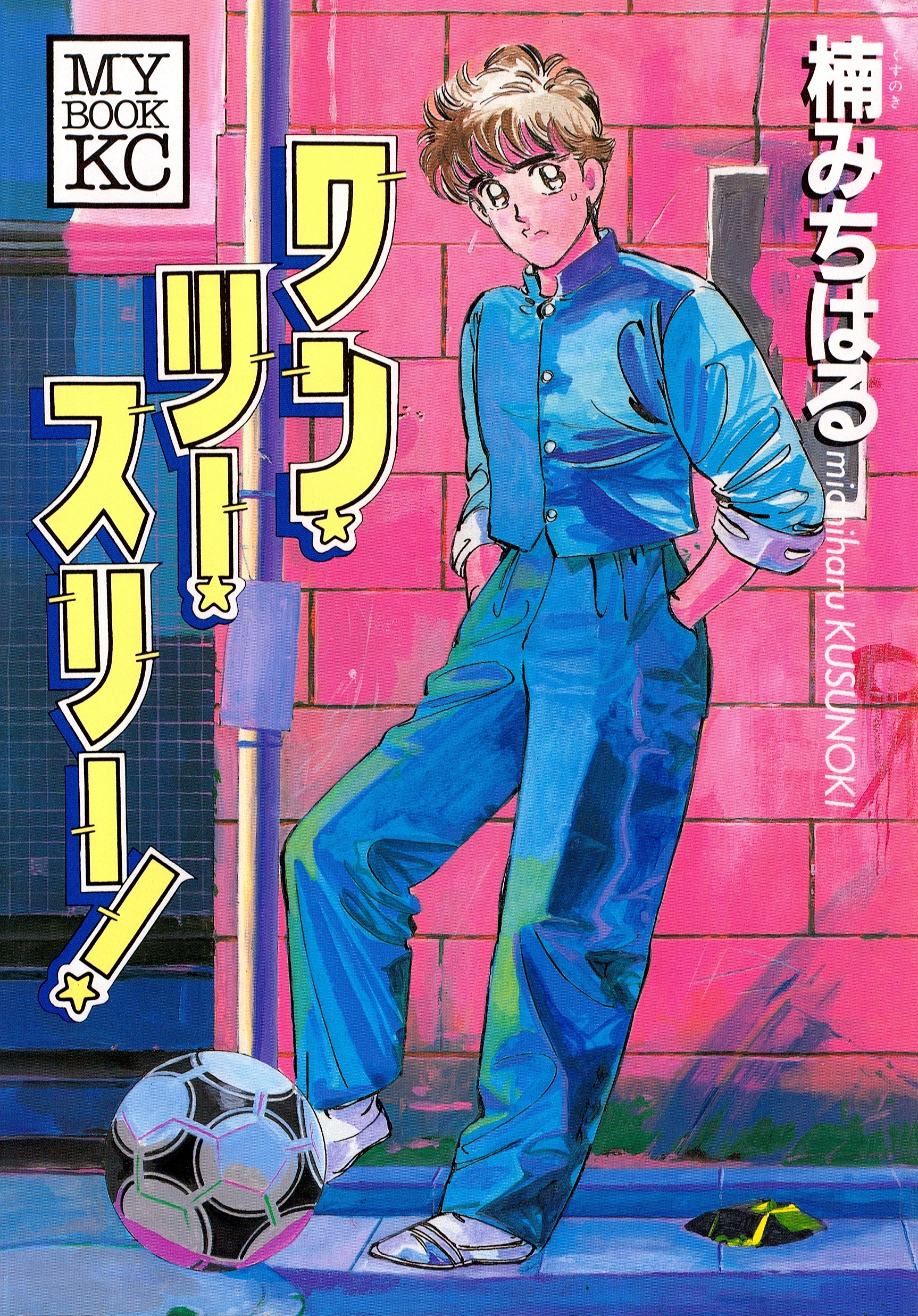 楠みちはるの作品一覧・作者情報|人気漫画を無料で試し読み