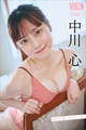 中川心 NEXT推しガール! 3 ヤンマガデジタル写真集