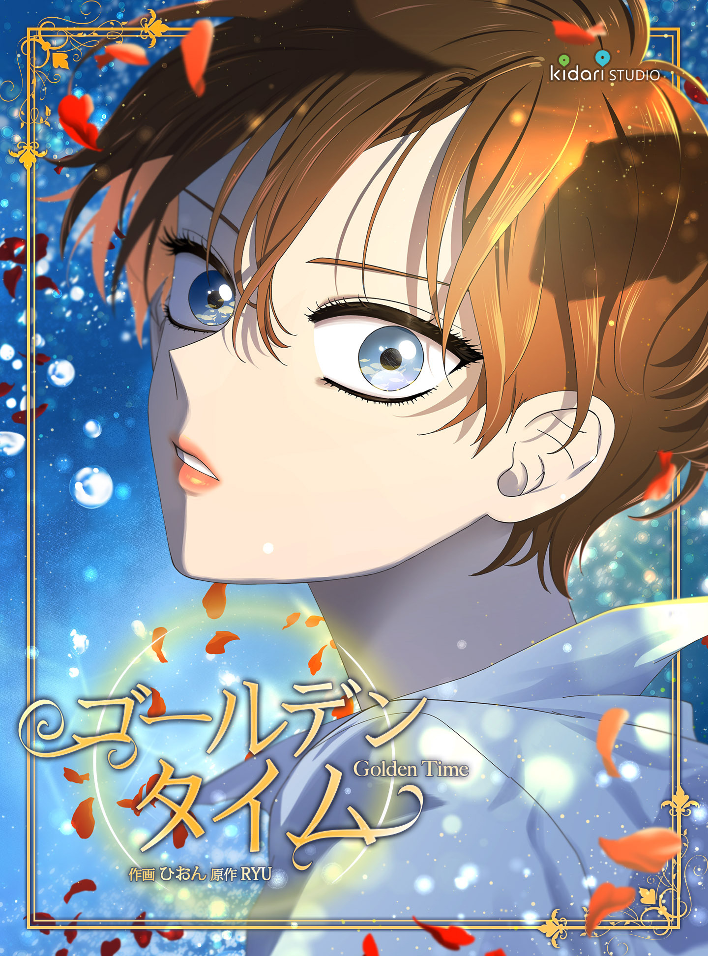 【タテヨミ】光と影season2「ゴールデンタイム」79話