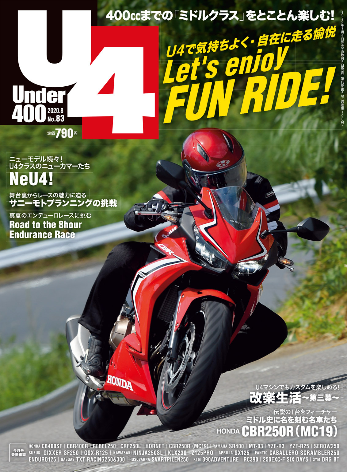 Under400 2020年8月号