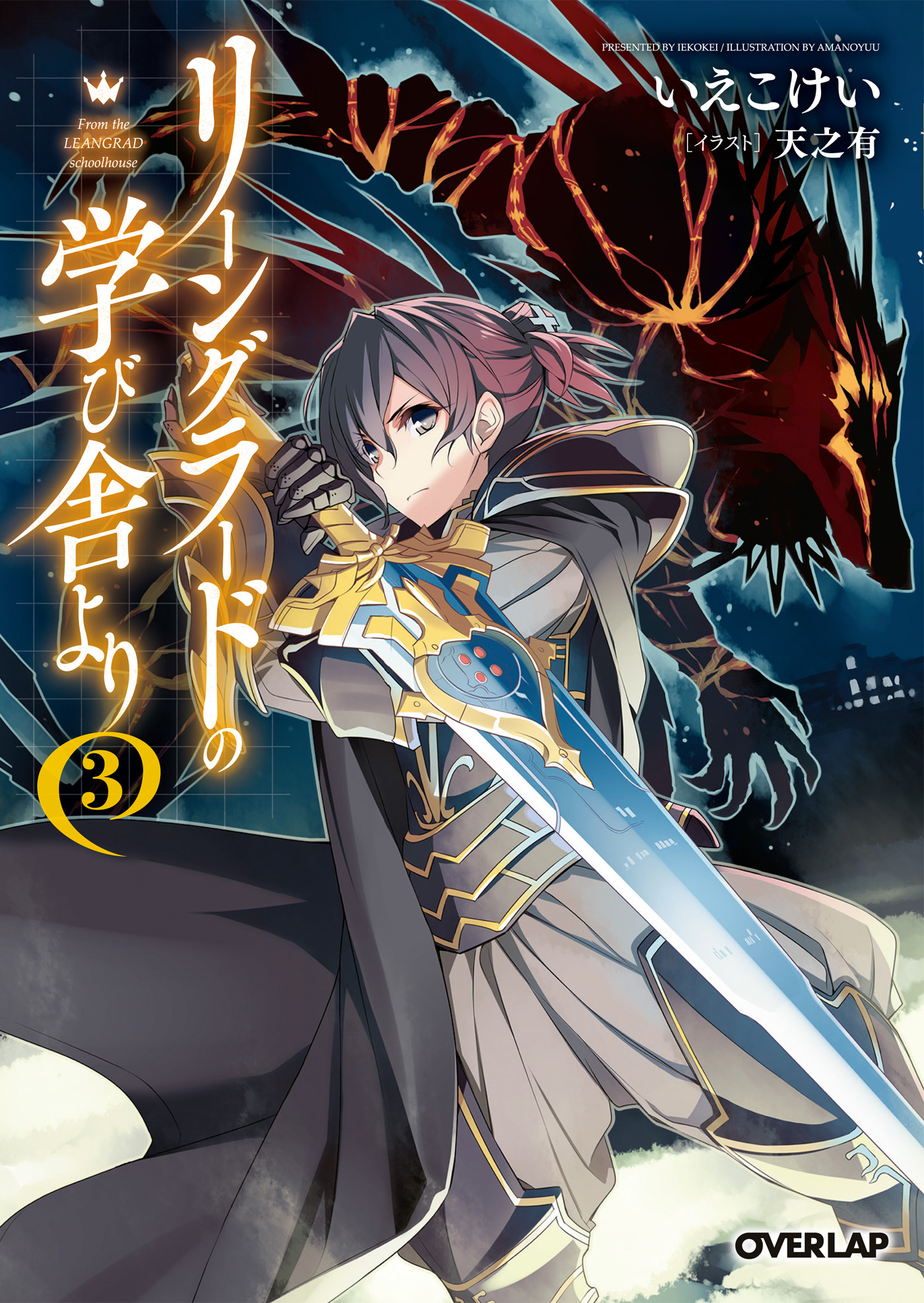 リーングラードの学び舎より