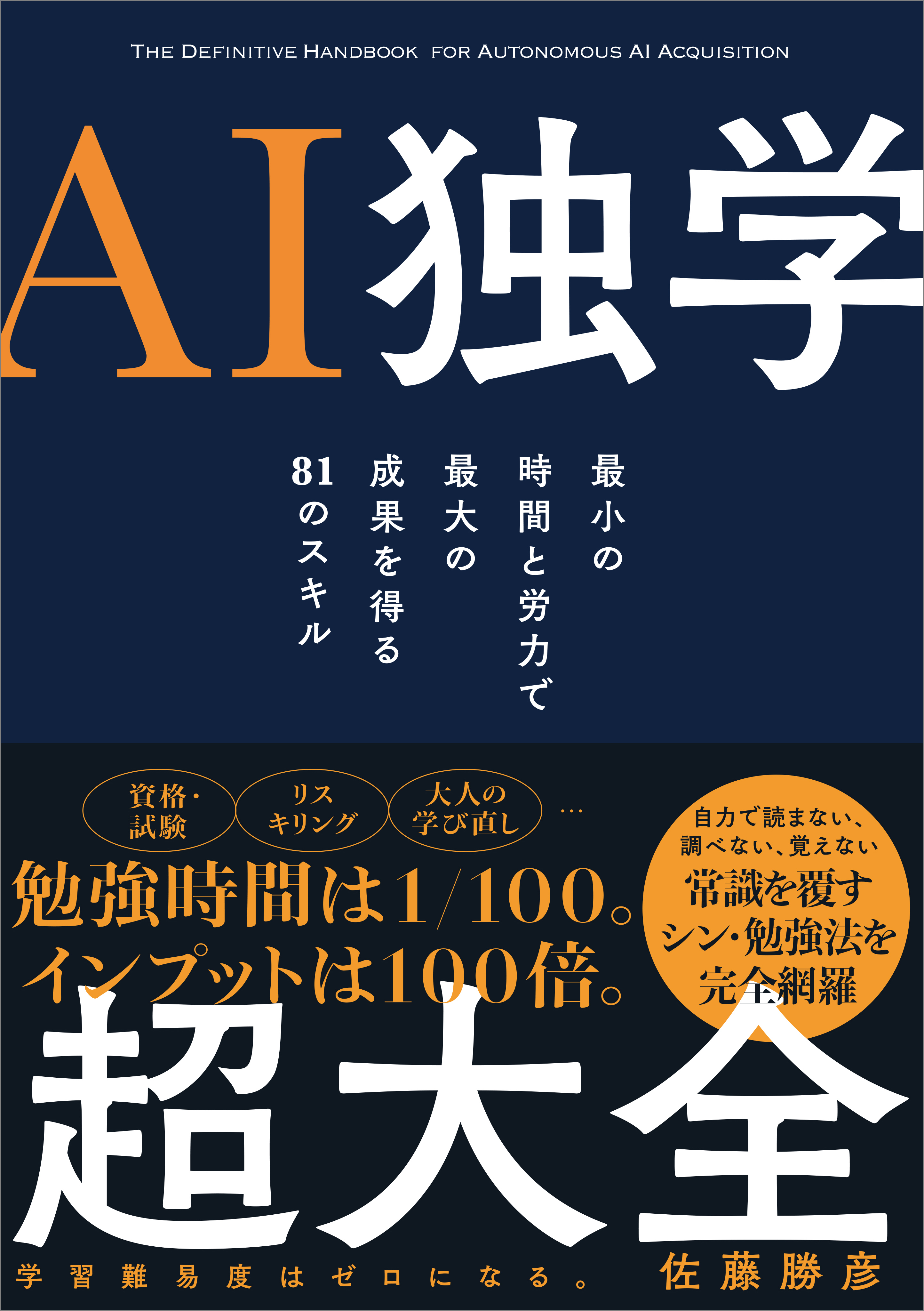 AI独学超大全