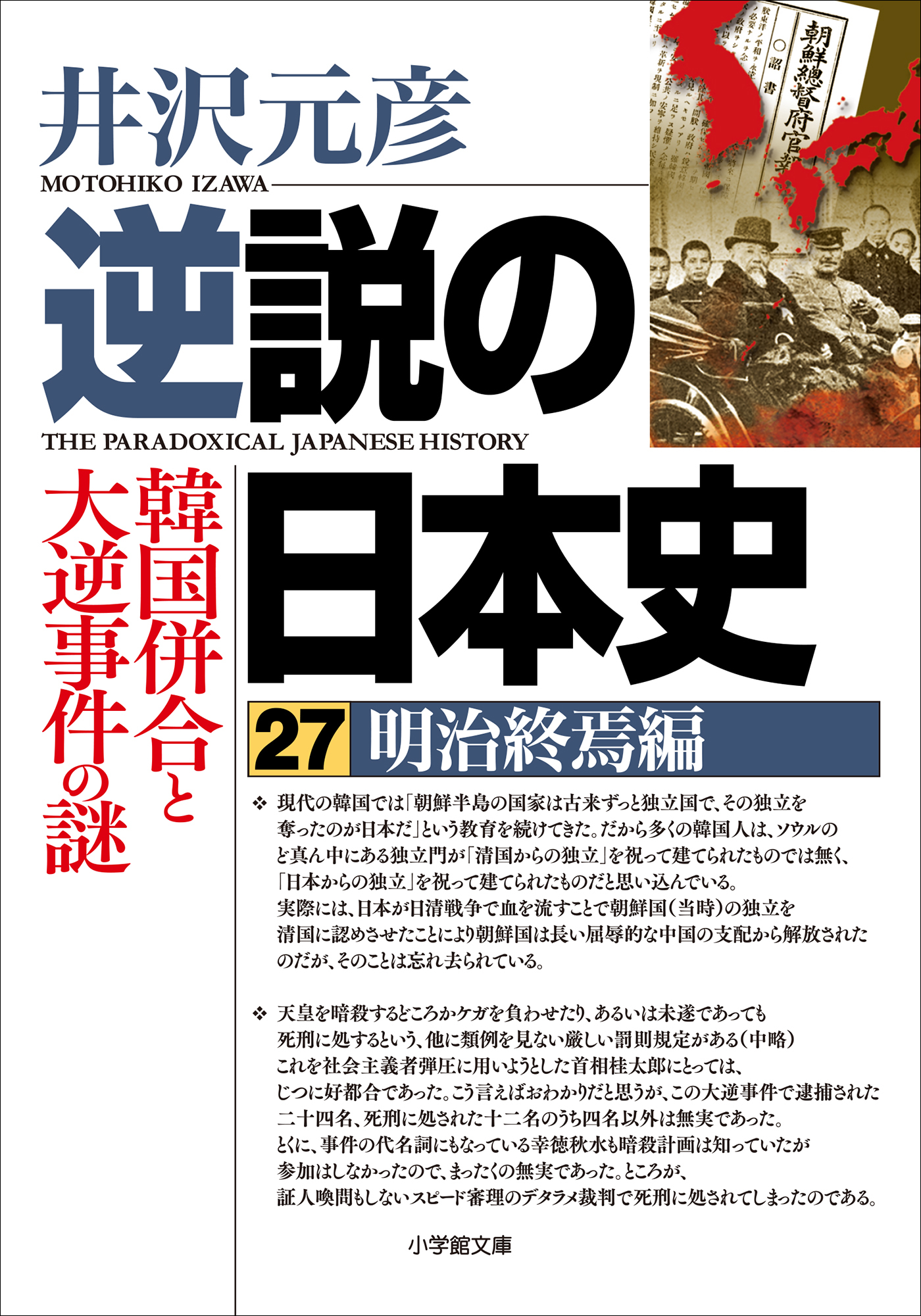 逆説の日本史