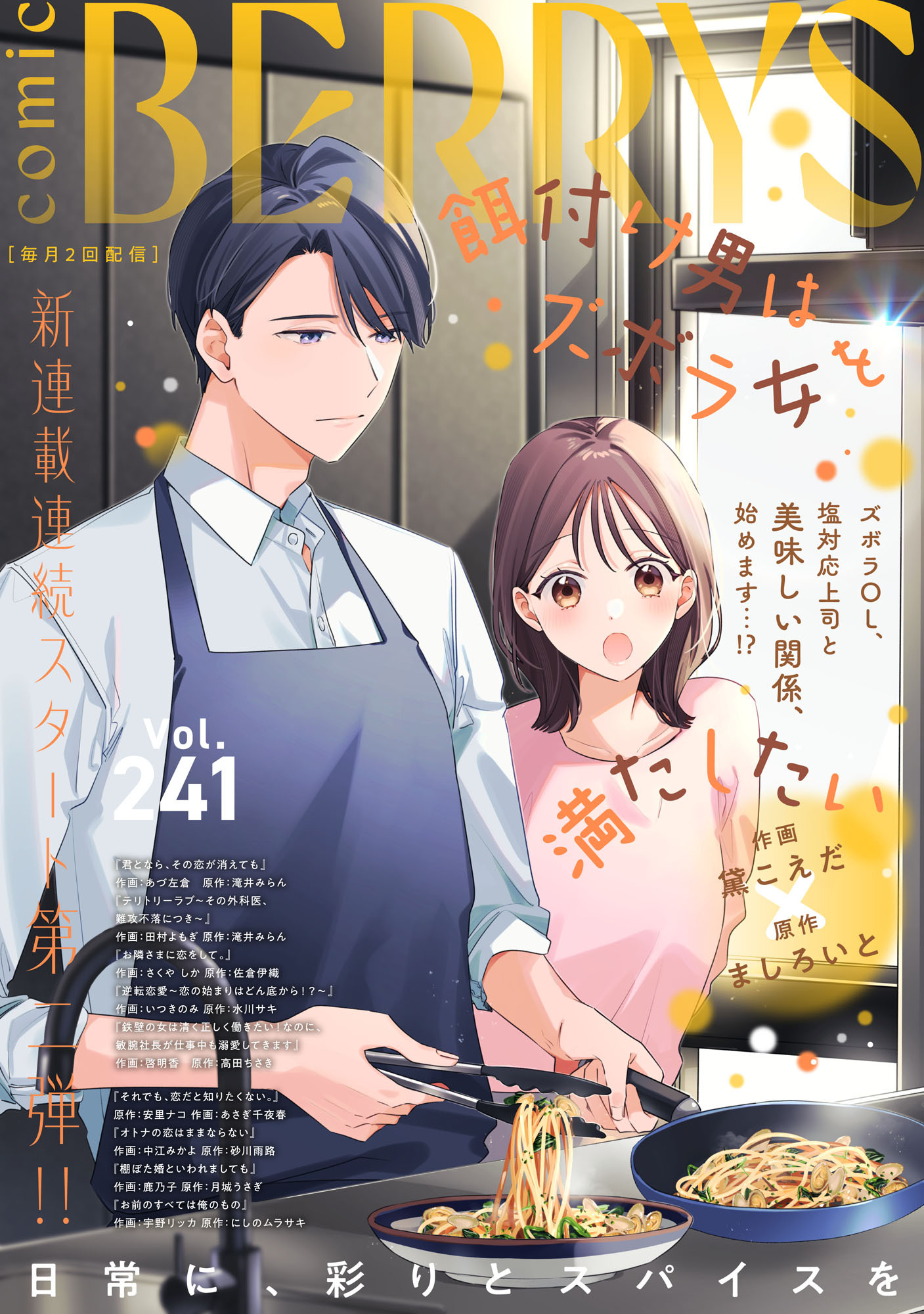 comic Berry's vol.241