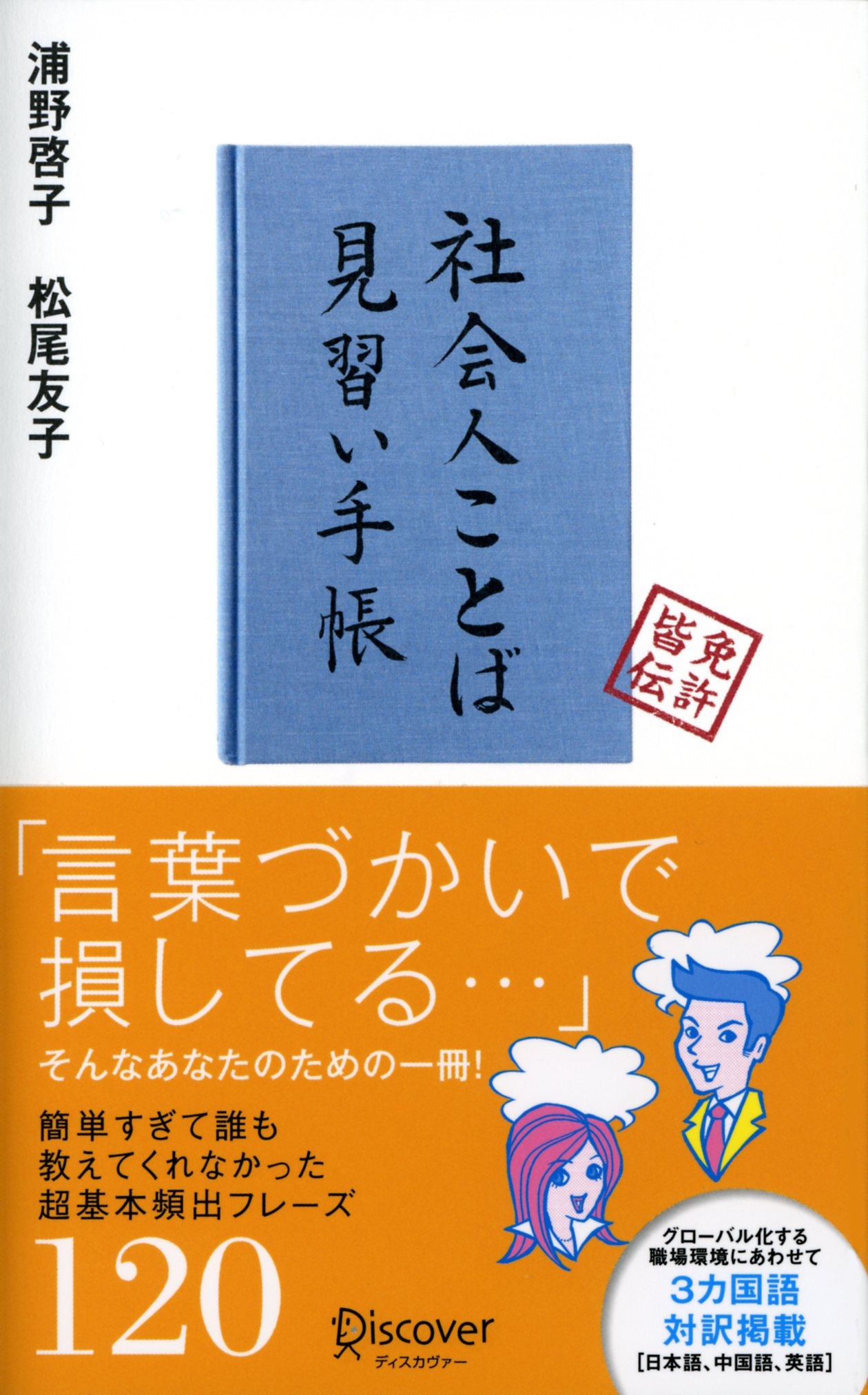 社会人ことば見習い手帳
