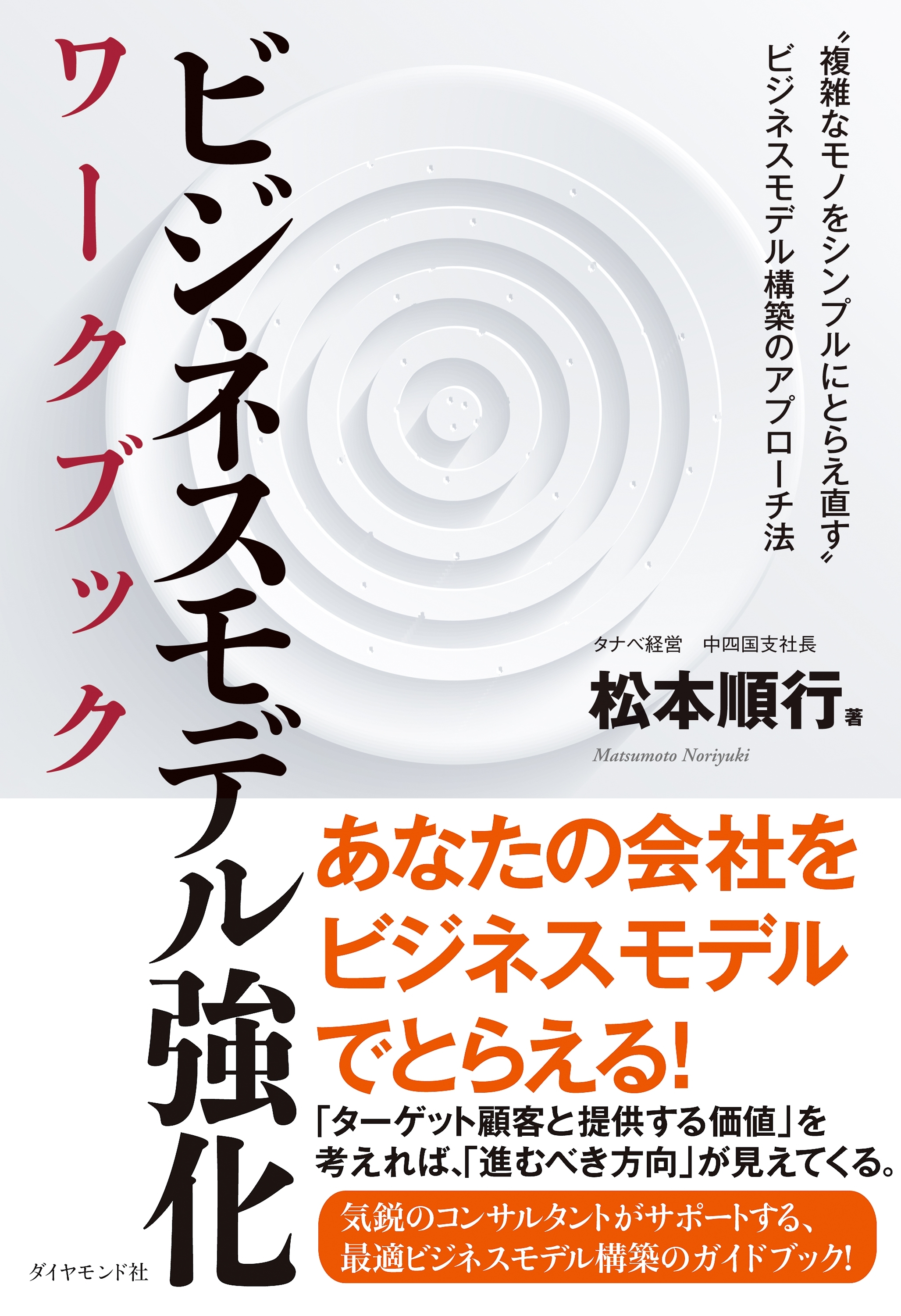 ビジネスモデル強化　ワークブック