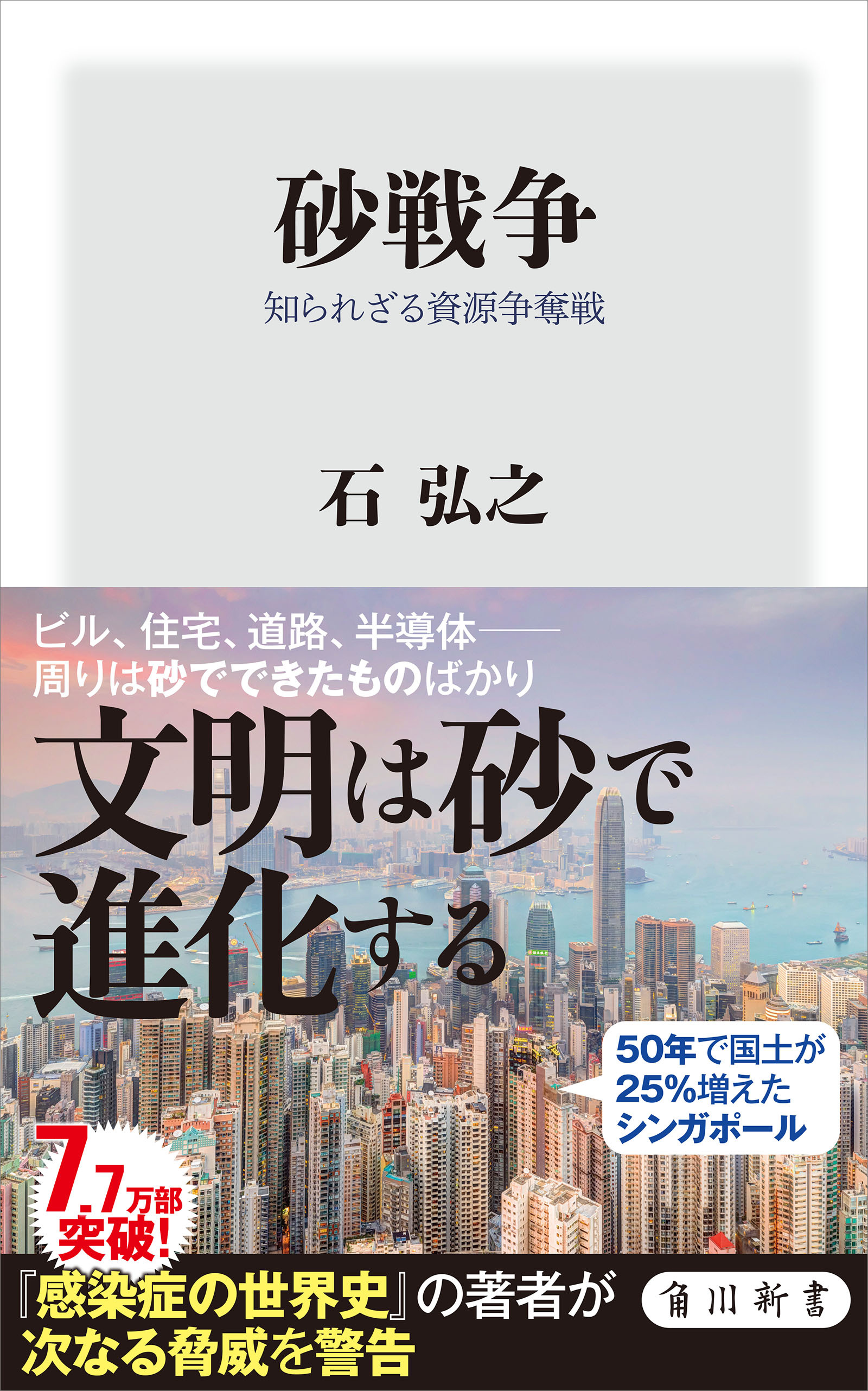 砂戦争　知られざる資源争奪戦