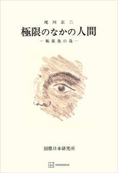 極限のなかの人間