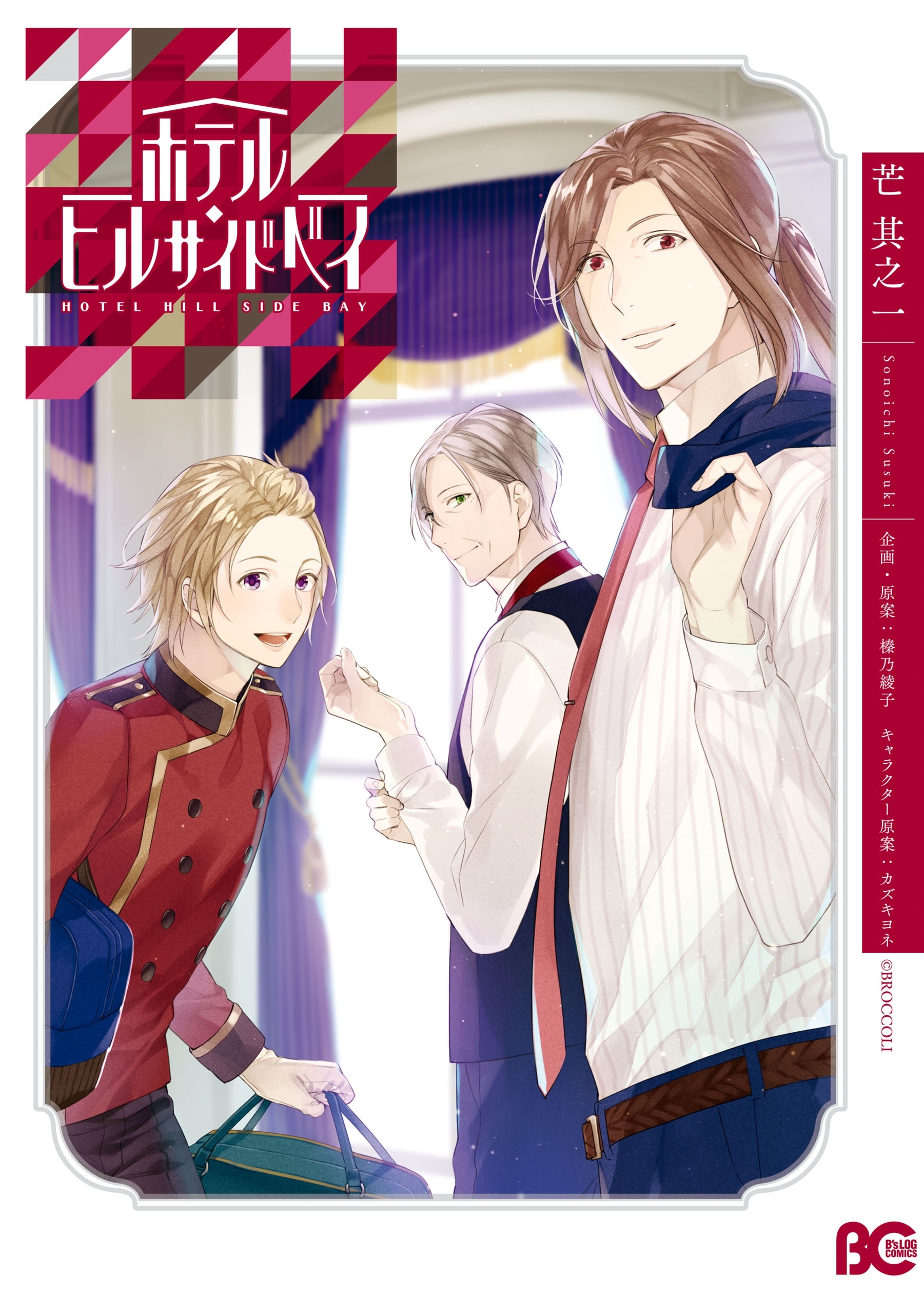 ホテル・ヒルサイドベイ