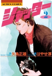 シャッター ： 2