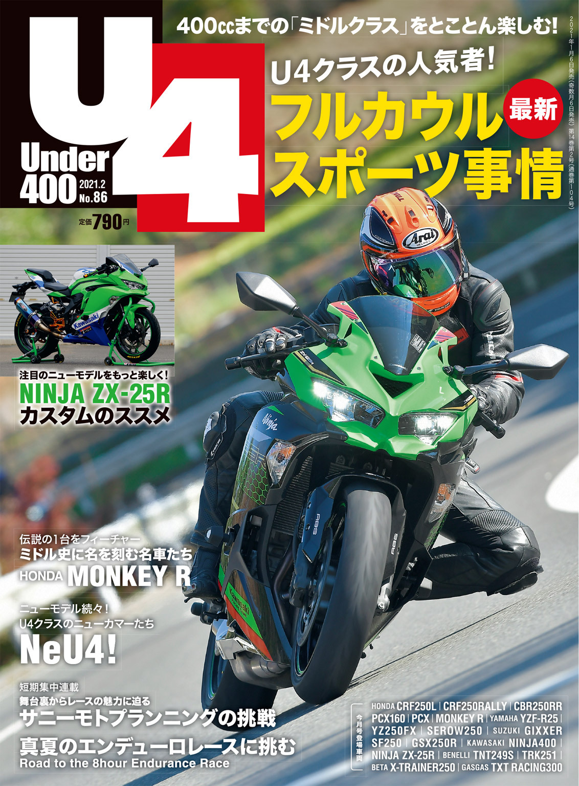 Under400 2021年2月号