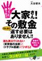 ちょっと待った!! 大家さん! その敷金 そんなに返す必要はありません!!