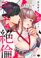 【ラブチーク】南先輩は妄想よりエッチで絶倫 act.1