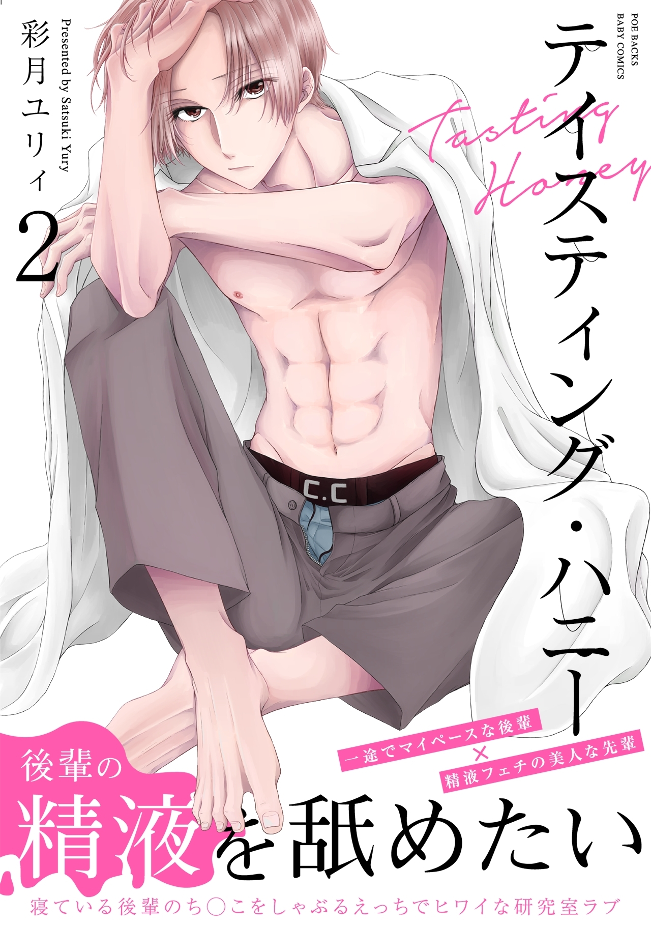 テイスティング・ハニー(2)