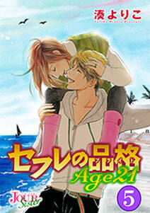 セフレの品格 Age21 無料 試し読みなら Amebaマンガ 旧 読書のお時間です セフレの品格 Age21 無料 試し読みなら Amebaマンガ 旧 読書のお時間です