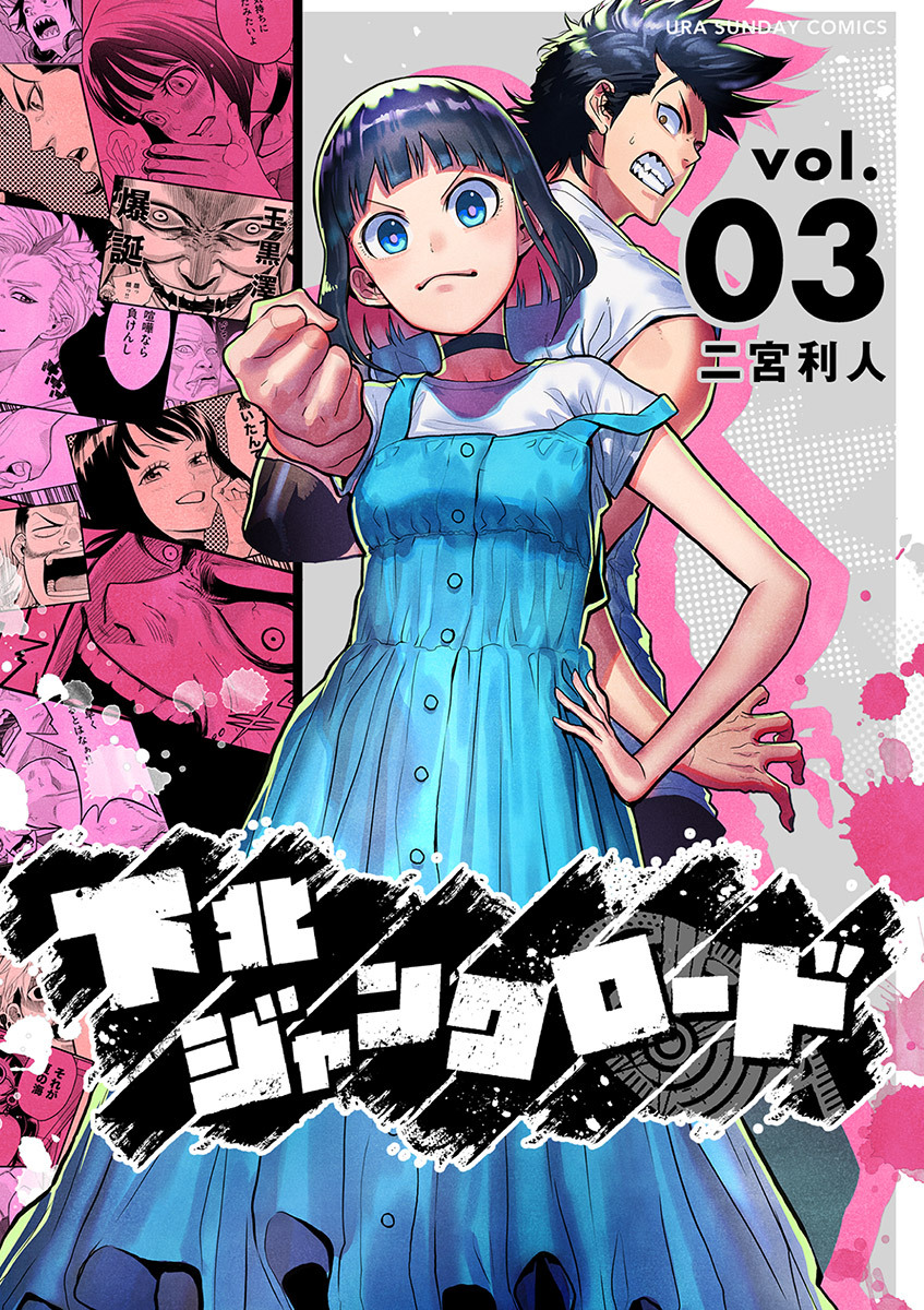 下北ジャンクロード 3