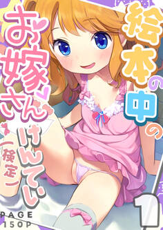 絵本の中のお嫁さんけんてい1