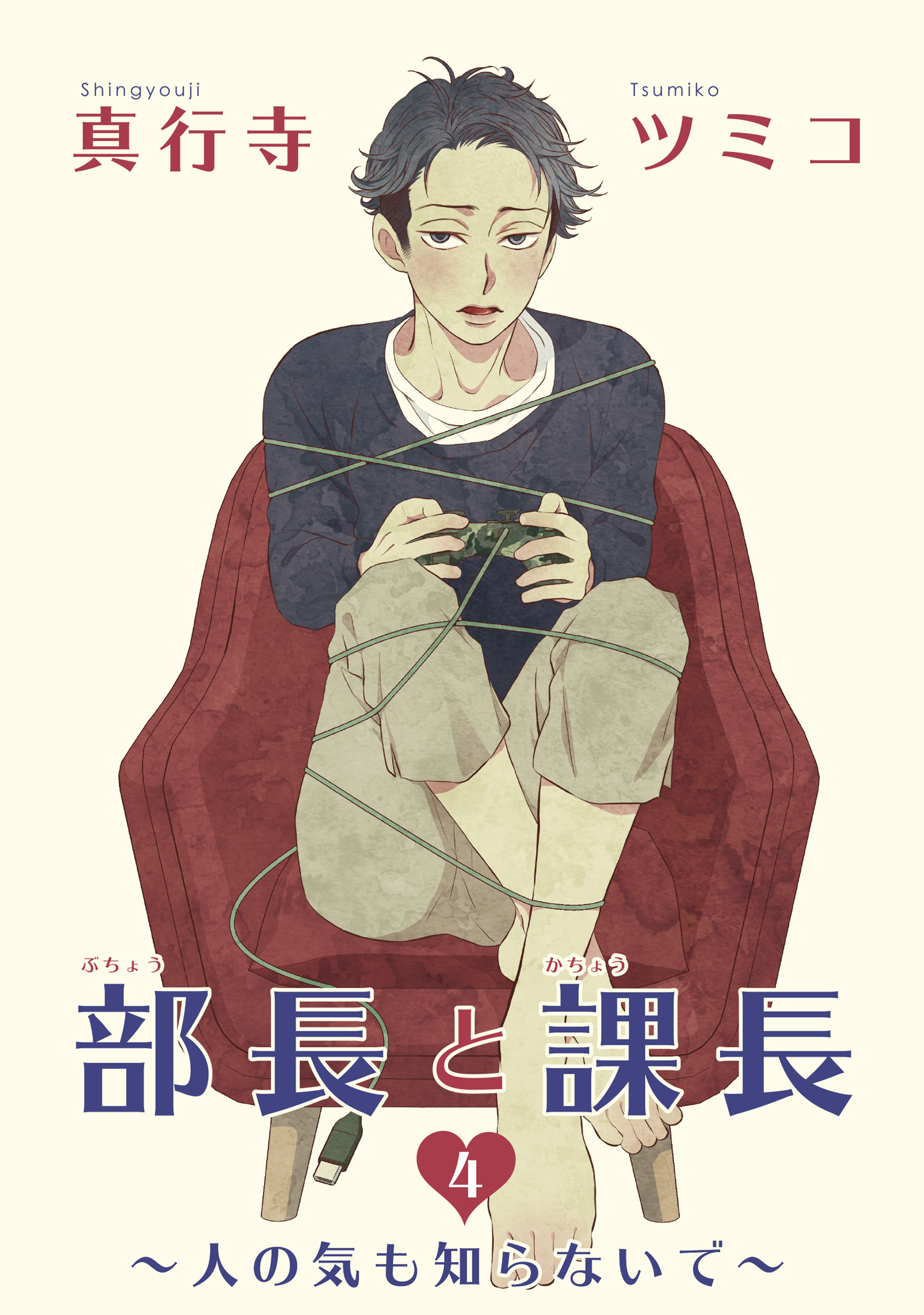 部長と課長 【雑誌掲載版】４