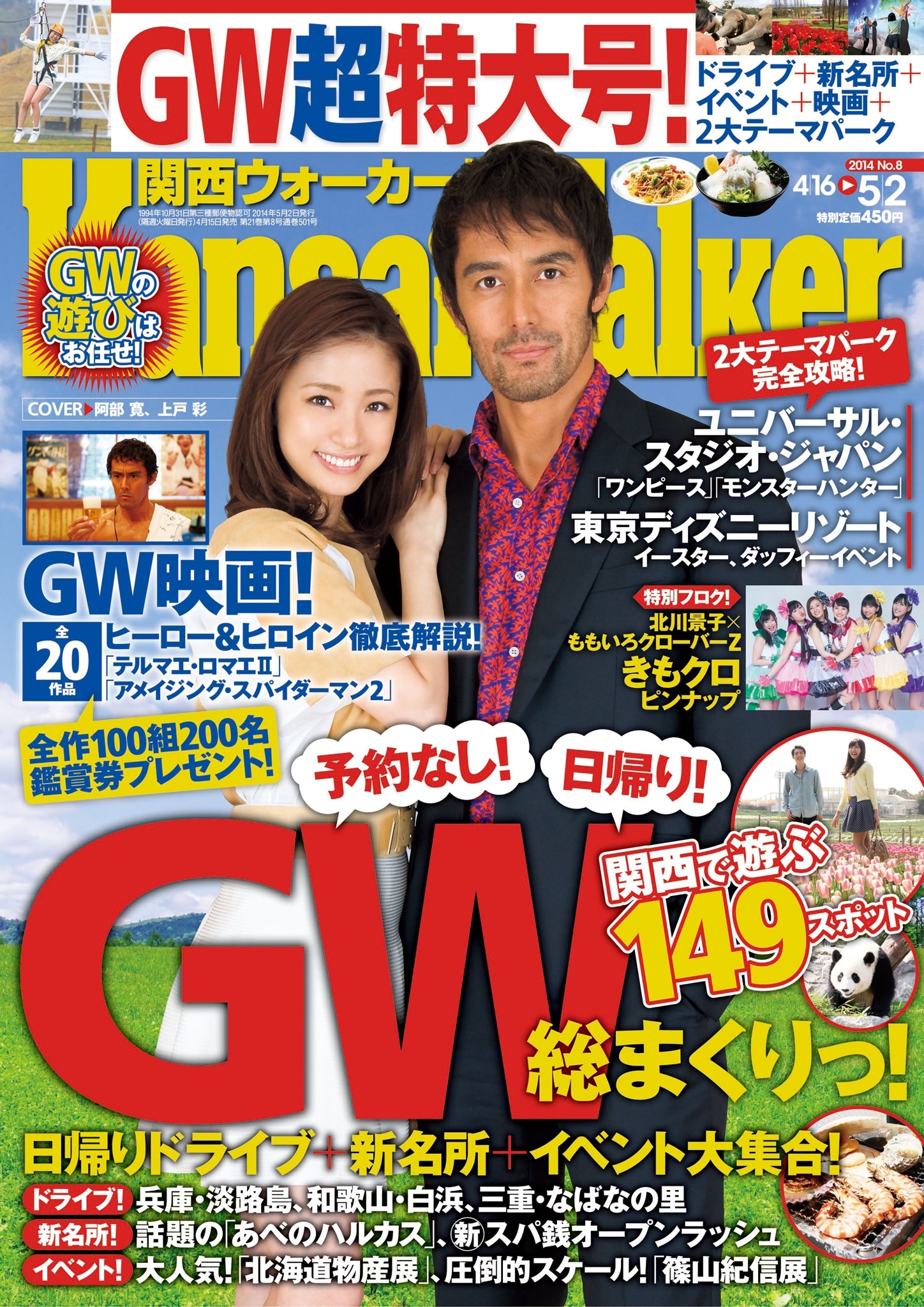 KansaiWalker関西ウォーカー　2014 No.08