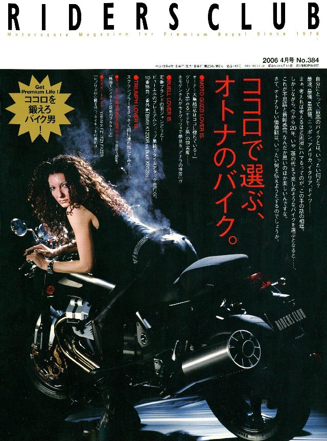 RIDERS CLUB 2006年4月号 No.384